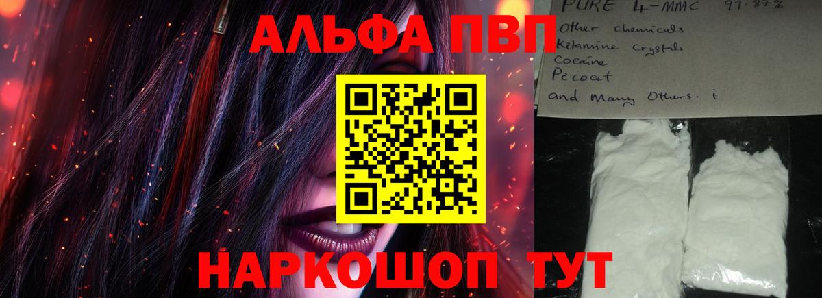 Alfa_PVP Crystall  A-PVP СК  Alfa_PVP  Вход с VPN  Новоуральск  A-PVP СК 