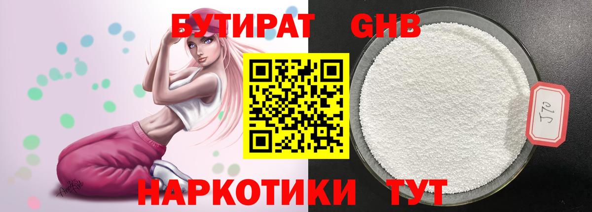 БУТИРАТ Butirat  Вход с VPN  Бутират  Новоуральск 