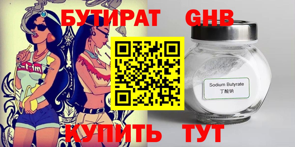 Бутират буратино Новоуральск