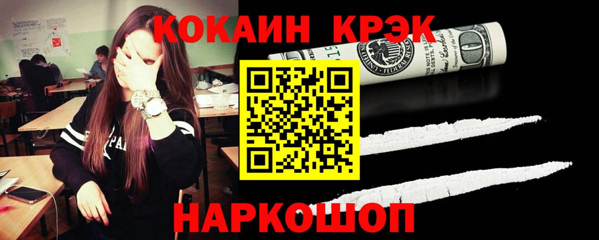 КОКАИН Fish Scale Новоуральск