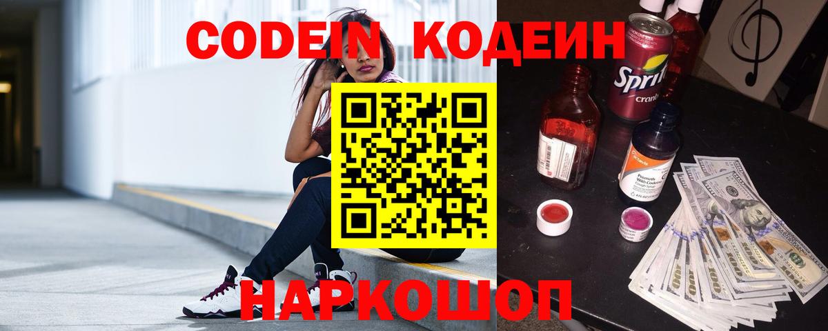 Кодеиновый сироп Lean Purple Drank Новоуральск
