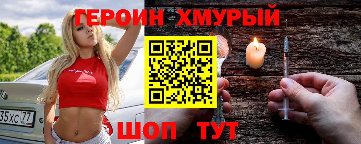 ГЕРОИН афганец Новоуральск