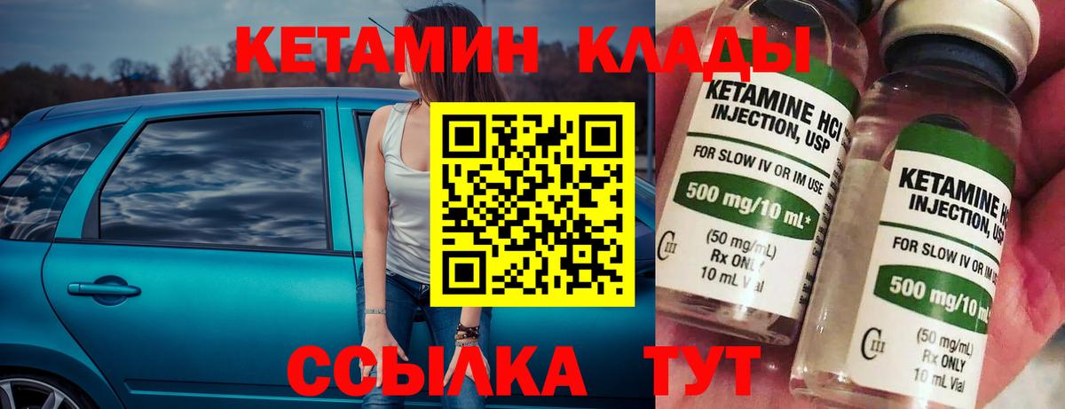 Новоуральск  КЕТАМИН VHQ  Вход с VPN 