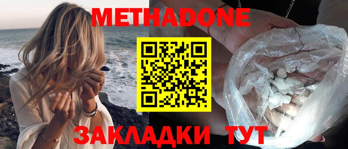 МЕТАДОН белоснежный  Вход с VPN  Метадон мёд  Новоуральск 